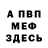 Меф VHQ Lean vibess