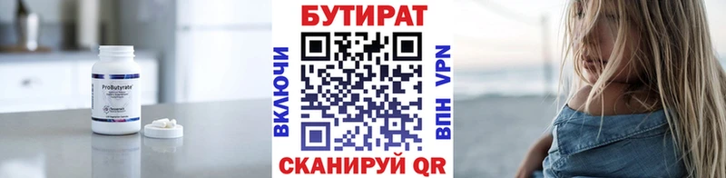 БУТИРАТ Butirat  Рубцовск 